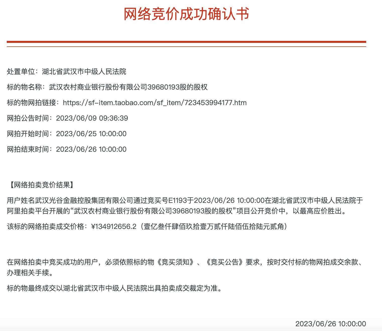 武汉农商行8万股1元起拍：真实性成疑<strong></p>
<p>祥云币</strong>，内部人加价，外部人难捡漏？