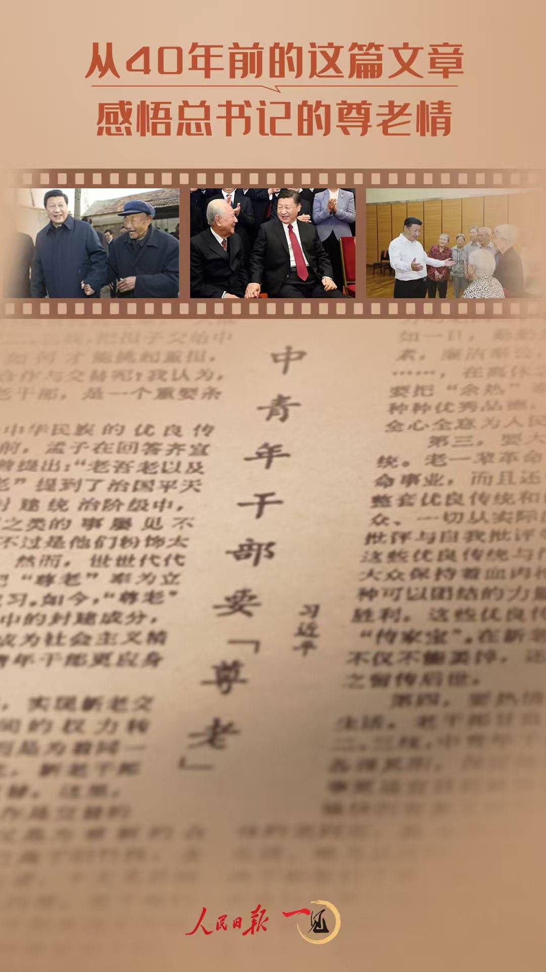 一见·从40年前的这篇文章<strong></p>
<p>祥云币</strong>，感悟总书记的尊老情