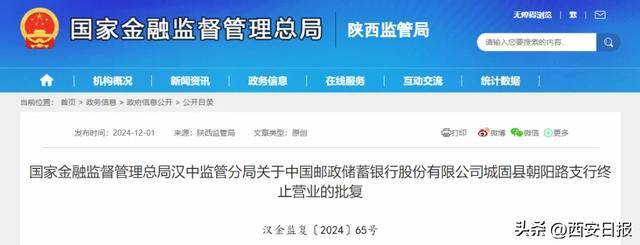 陕西2个银行支行终止营业<strong></p>
<p>祥云币</strong>！