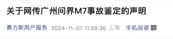 问界M7交通事故鉴定机构被行政处罚30000元<strong></p>
<p>新农币</strong>，发生了什么？