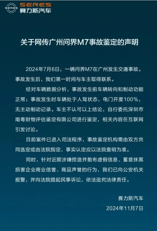 问界M7交通事故鉴定机构被行政处罚30000元<strong></p>
<p>新农币</strong>，发生了什么？