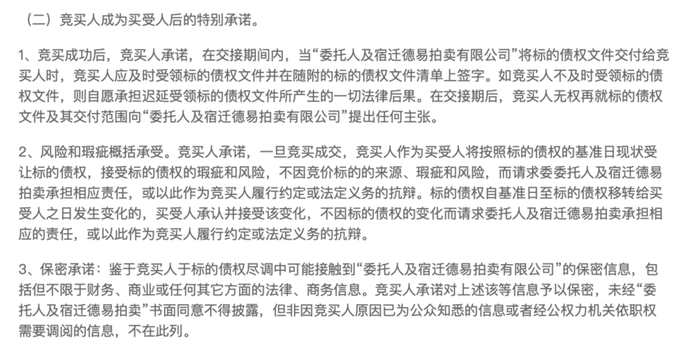 1元起拍<strong></p>
<p>对币的交易规则</strong>，恒大地产集团1.2亿元债权拍卖参与者众多