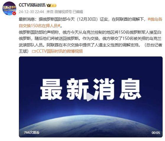 俄罗斯国防部证实：在阿联酋调解下<strong></p>
<p>币金网</strong>，俄乌各自交换150名在押人员