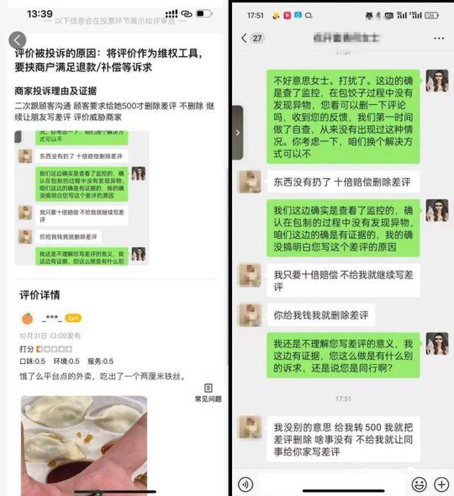 “水饺吃出铁丝”！为删差评<strong></p>
<p>币金网</strong>，商家竟盗用消费者微信头像捏造聊天记录