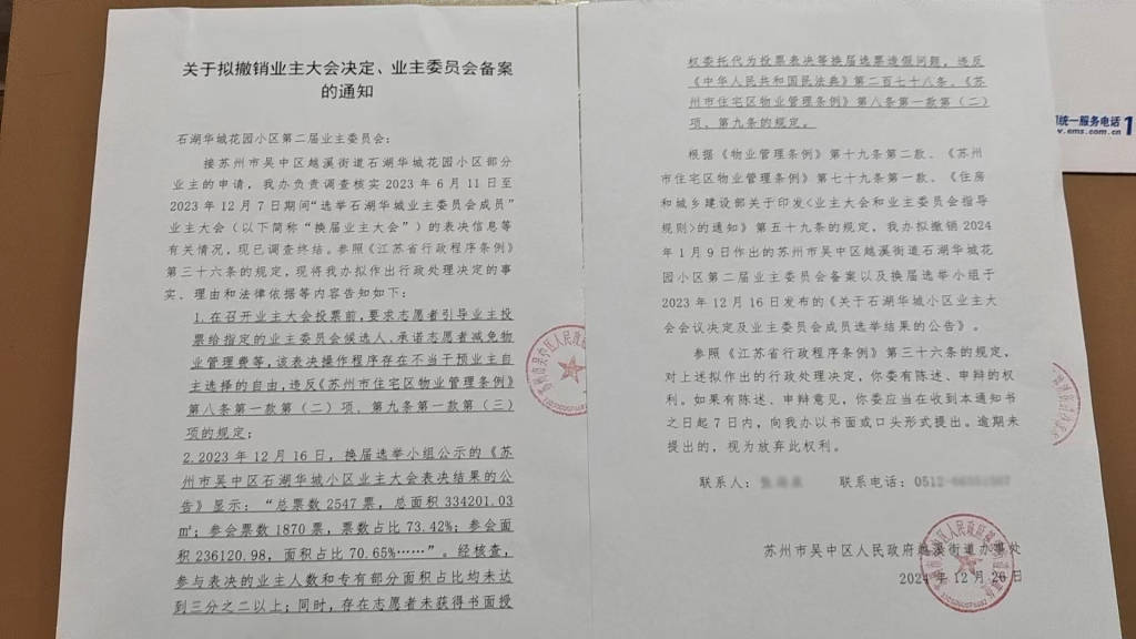 苏州一小区换新物业无法入场：重新核票未果<strong></p>
<p>合约币走势</strong>，街道办拟撤销业委会备案