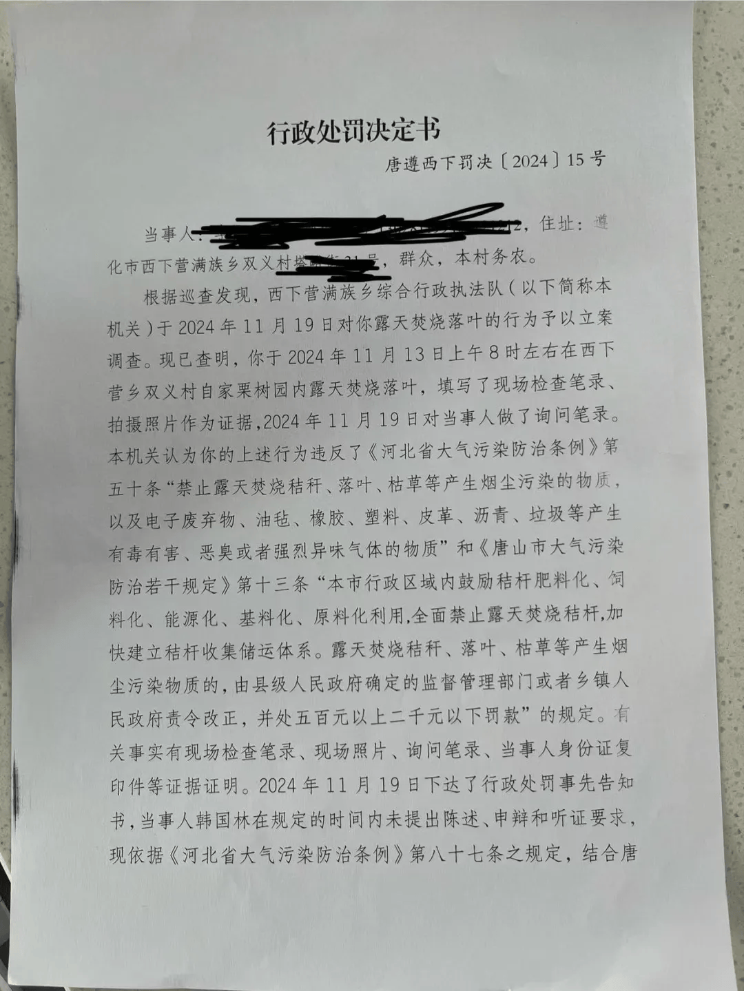 唐山各乡镇、村落一律禁止<strong></p>
<p>合约币走势</strong>！多名村民被罚