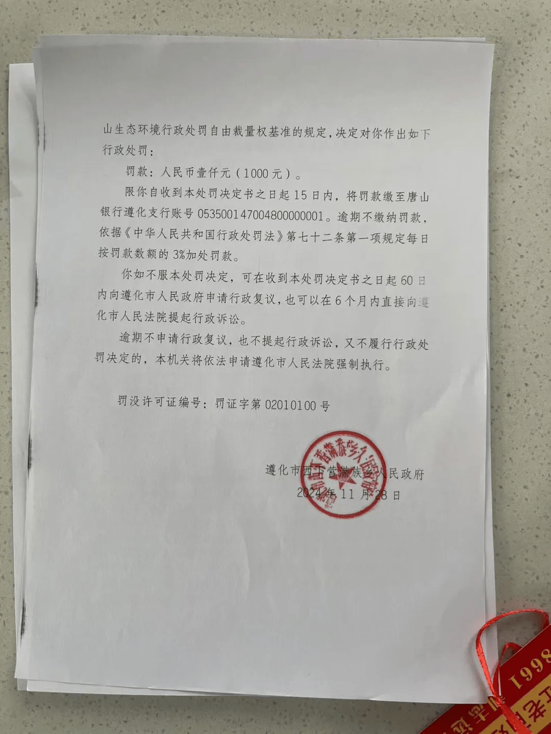 唐山各乡镇、村落一律禁止<strong></p>
<p>合约币走势</strong>！多名村民被罚