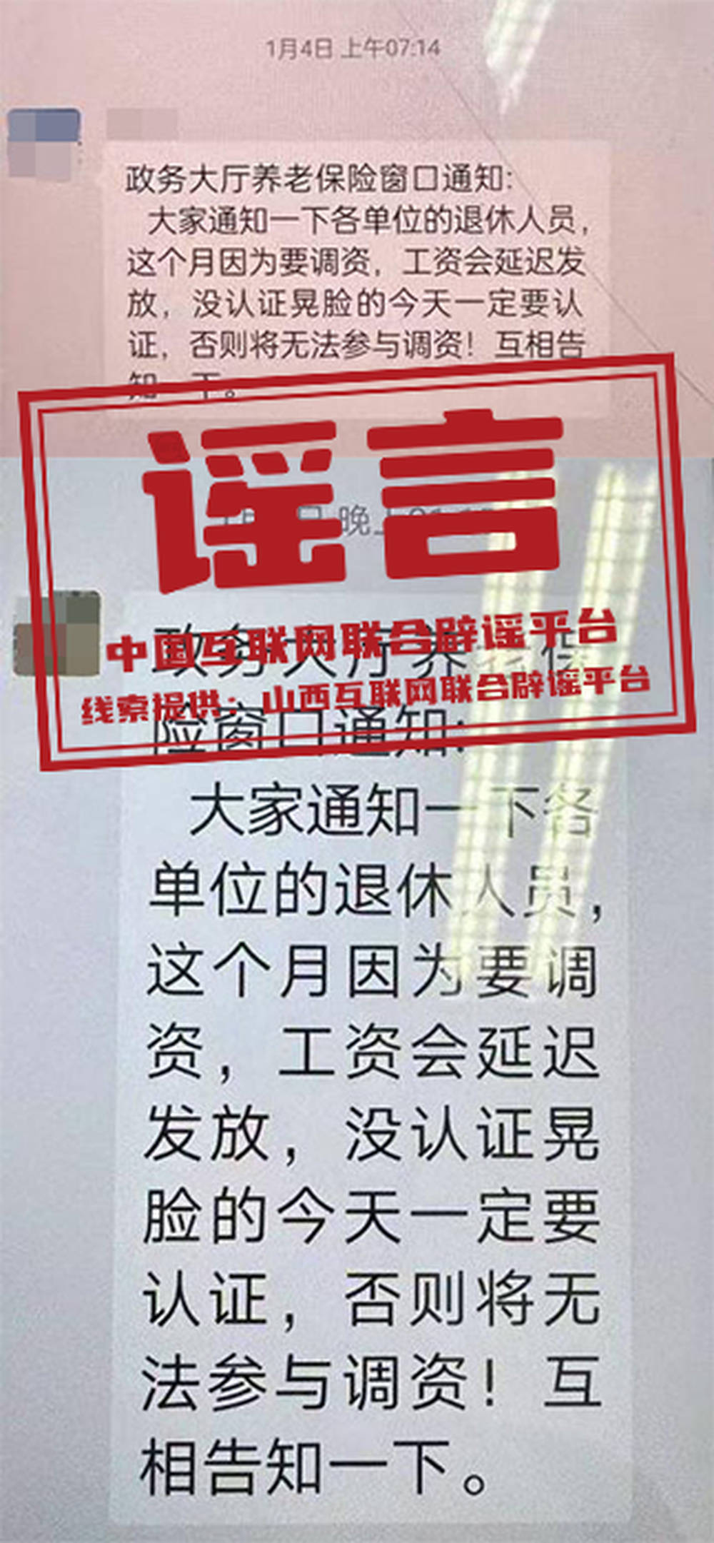 山西大同“退休人员今天一定要认证<strong></p>
<p>月亮币售价</strong>，否则将无法参与调资”？