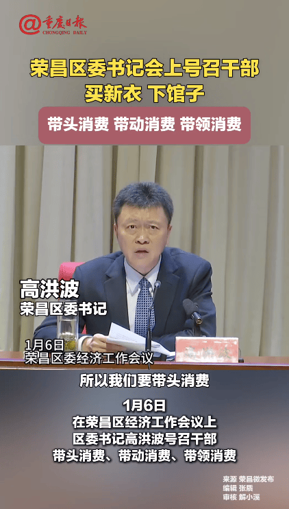 重庆荣昌区委书记号召干部买新衣、下馆子<strong></p>
<p>月亮币售价</strong>，带头消费