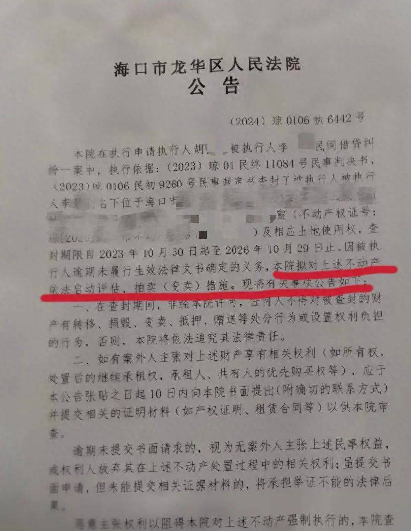 男子在海南的空置房产差点被“乌龙法拍”！法院致歉：被执行人与房主同名同姓<strong></p>
<p>币圈政策</strong>，已纠正