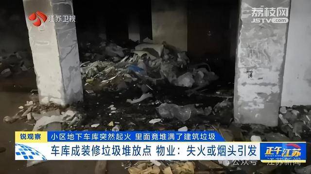 突发！江苏一小区地下车库起火<strong></p>
<p>炒币交流群</strong>，里面堆满了，居民：失火前已多次举报