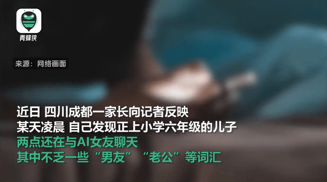 凌晨两点还在聊<strong></p>
<p>炒币交流群</strong>，有小学生沉迷AI恋爱！专家提醒……