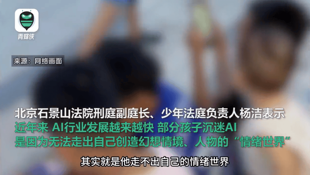 凌晨两点还在聊<strong></p>
<p>炒币交流群</strong>，有小学生沉迷AI恋爱！专家提醒……