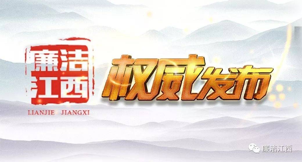 南昌市人民医院原党委副书记、院长黄科棣被“双开”：私德不修<strong></p>
<p>炒币交流群</strong>，追求低级趣味