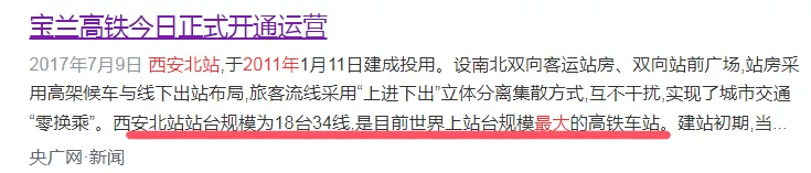 官方确认<strong></p>
<p>支点币圈</strong>！西安将迈入“双高铁站”时代