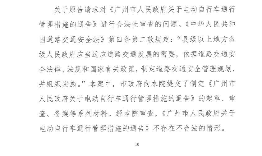 因20元电动自行车罚款<strong></p>
<p>支点币圈</strong>，广州一女子将市政府告上法庭 需求与治理如何两全？
