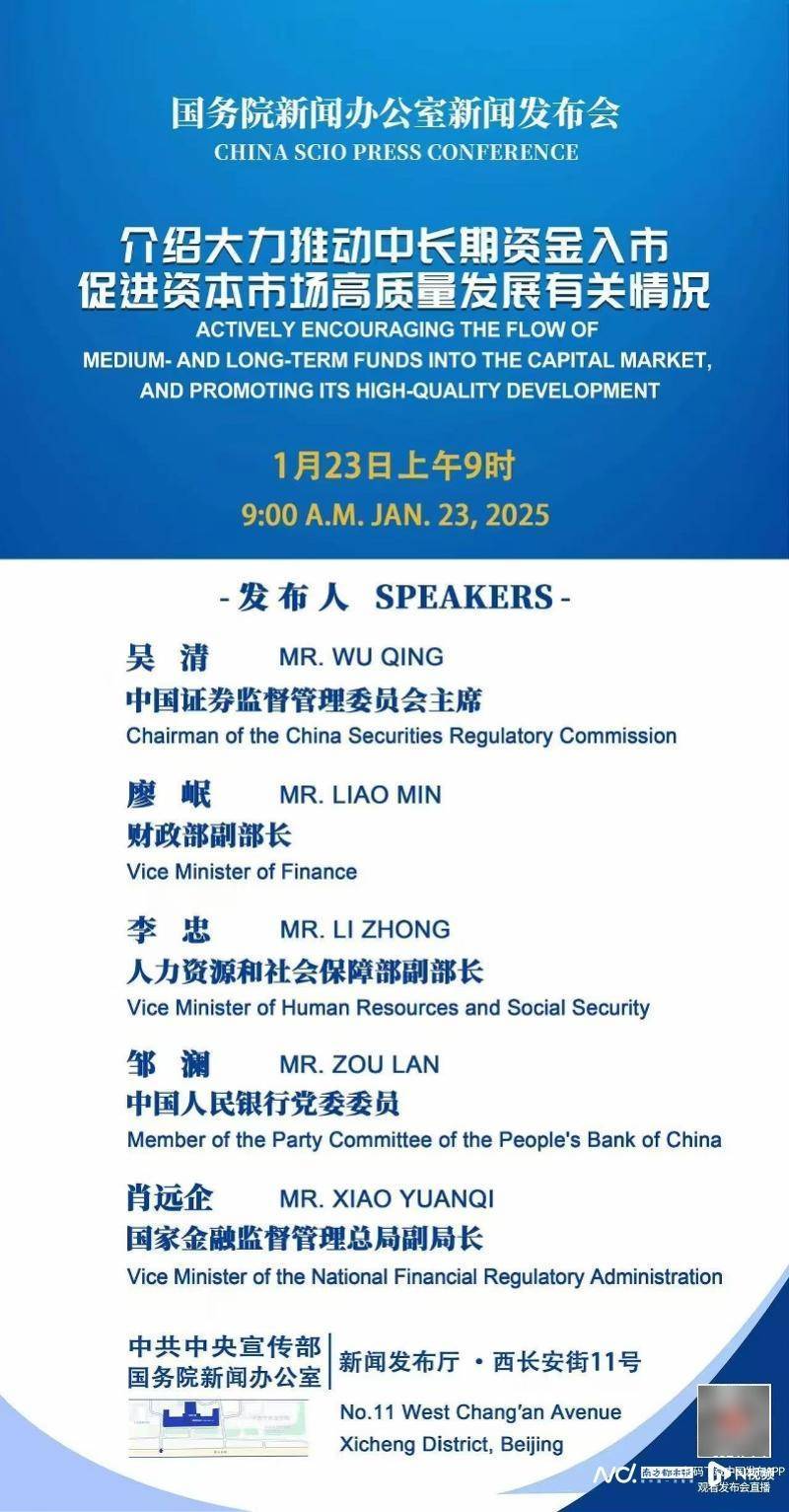 A股春节前迎来“长钱”入市<strong></p>
<p>美链币</strong>，证监会主席吴清将回应市场关切