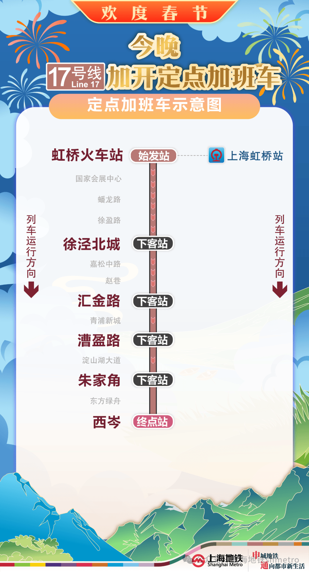 今晚地铁2、10、17号线增开定点加班车<strong></p>
<p>炒游戏币</strong>，具体加开方式请查收→