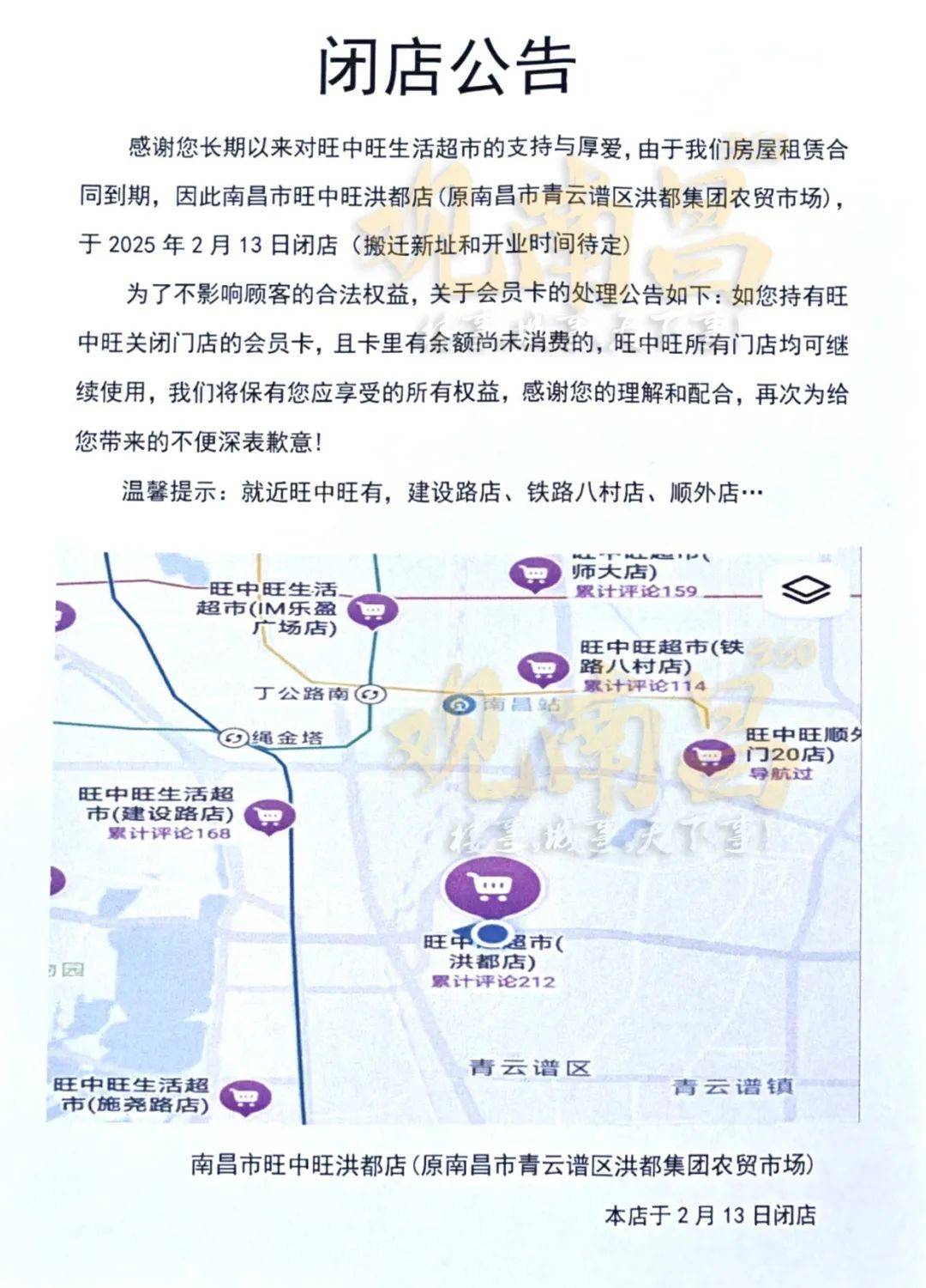 太突然<strong></p>
<p>炒币群</strong>！江西一大型超市即将闭店