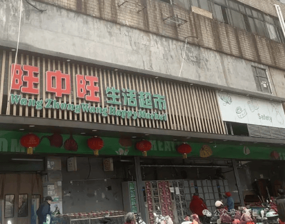 太突然<strong></p>
<p>炒币群</strong>！江西一大型超市即将闭店