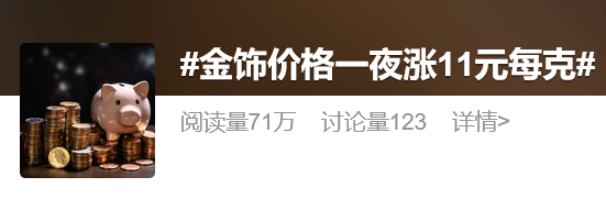 金价突破860元/克<strong></p>
<p>炒币群</strong>，有人跨城买：排了好长的队，下手晚了就抢光