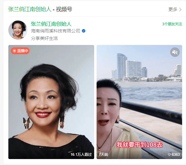 抖音封号后时隔1天 张兰相关视频号复播<strong></p>
<p>acip币</strong>，本人暂未出镜