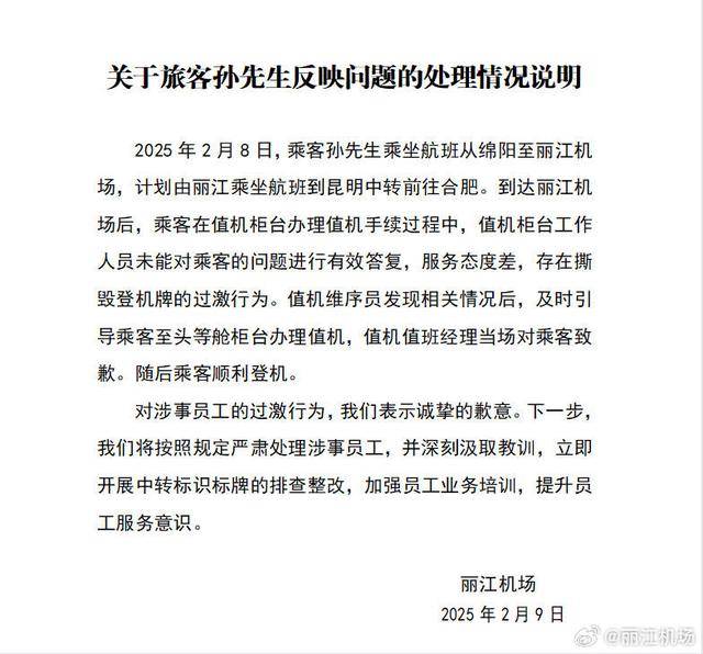 丽江机场再回应“撕牌风波”：一直有中转联程<strong></p>
<p>币圈交易</strong>，因机场还在扩建而受限