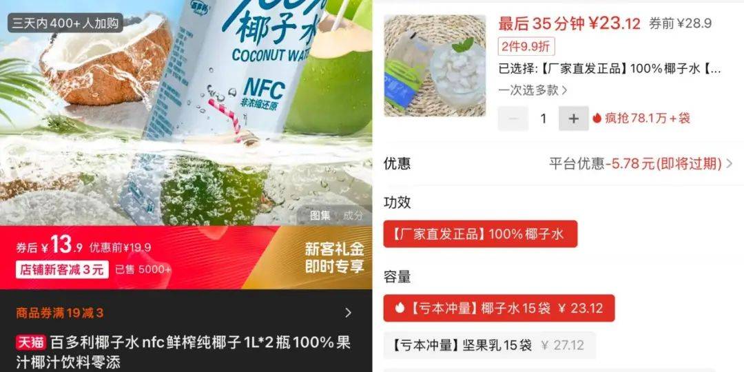 打着“配料表干净”旗号的椰子水<strong></p>
<p>炒币必备书籍</strong>，其实在偷偷往里猛加糖