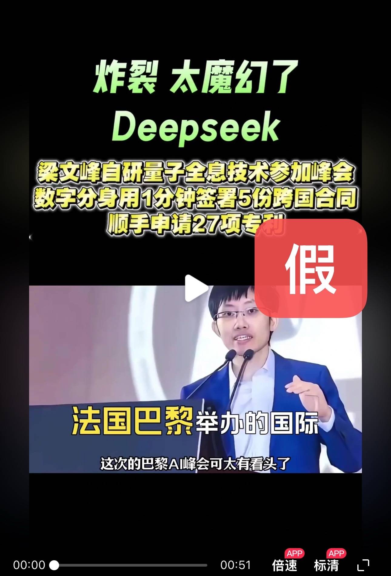 DeepSeek梁文锋用黑科技远程参加巴黎AI峰会？假的<strong></p>
<p>炒币必备书籍</strong>！
