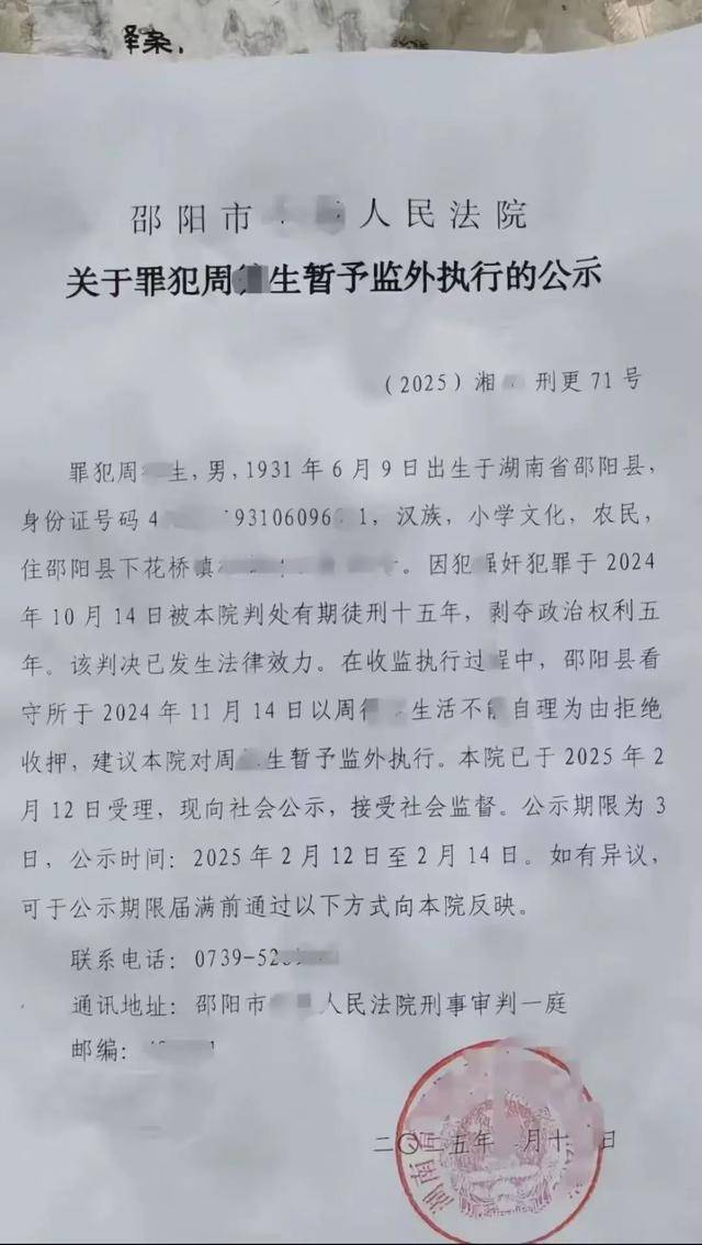 周某某（男<strong></p>
<p>兔兔币</strong>，93岁），被判15年！