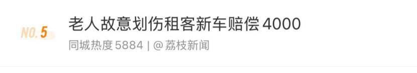 老人故意划伤租客新车赔偿4000<strong></p>
<p>兔兔币</strong>，如何界定故意毁坏他人财物行为？