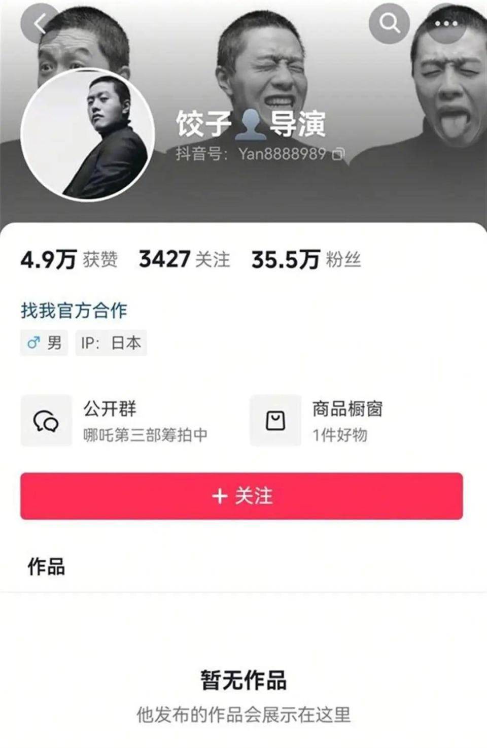 假冒“饺子导演”的账号卖了6万元<strong></p>
<p>兔兔币</strong>！片方：只有微博账号是真的
