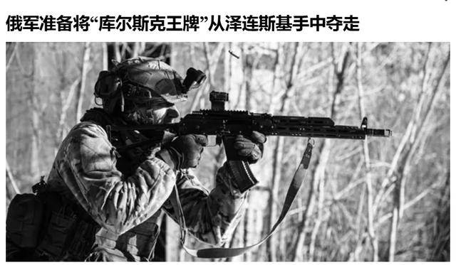 俄军越境绕后<strong></p>
<p>炒币视频</strong>，库尔斯克乌军孤军被围，乌克兰再丢一枚“筹码”？