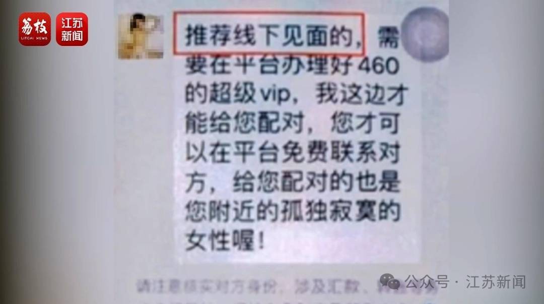 “同城约会可发生性关系”？男用户一年被骗走2.3亿元<strong></p>
<p>上币保证金</strong>！