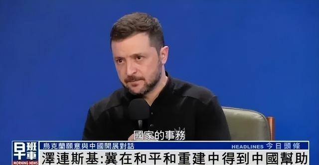 拜登“名言”送给泽连斯基：他不能在走投无路时<strong></p>
<p>上币保证金</strong>，才想起中国的好
