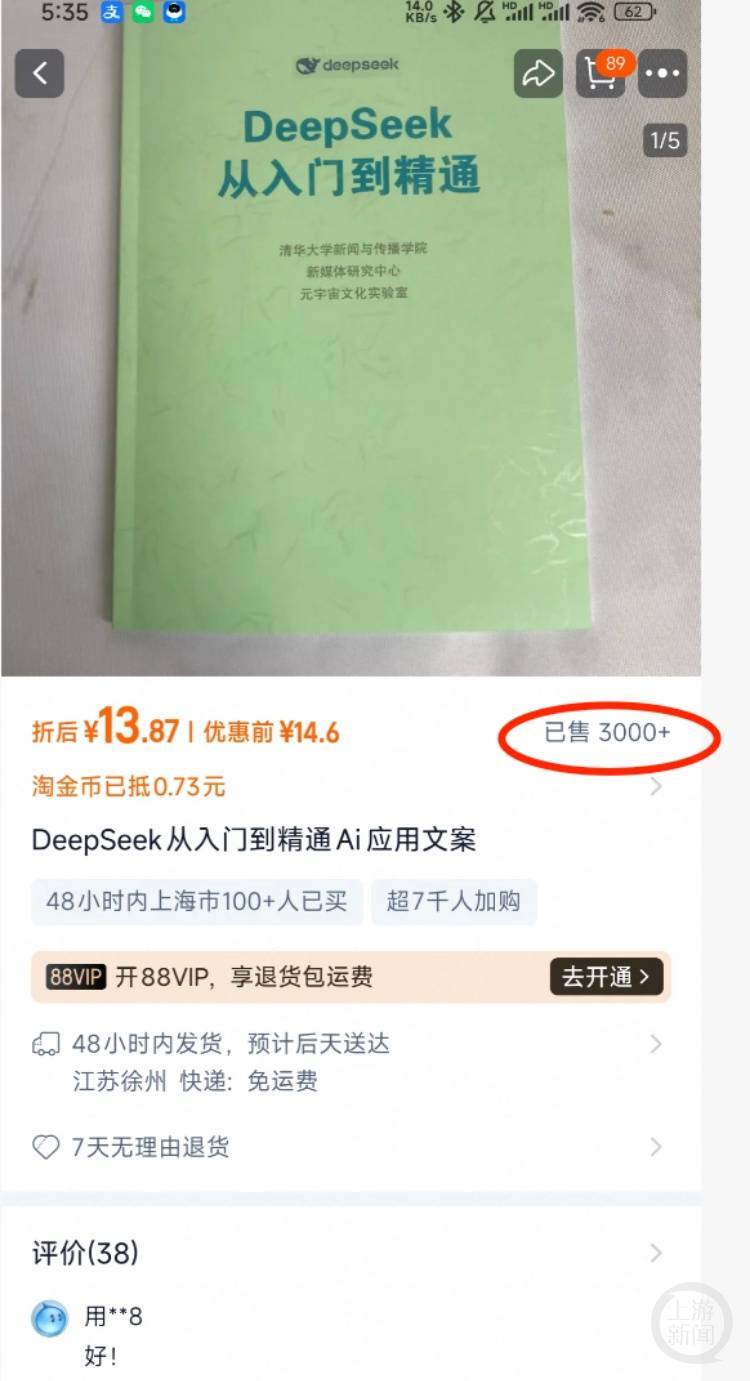 清华免费发布DeepSeek入门手册遭网店打印兜售<strong></p>
<p>炒币新闻</strong>，团队回应