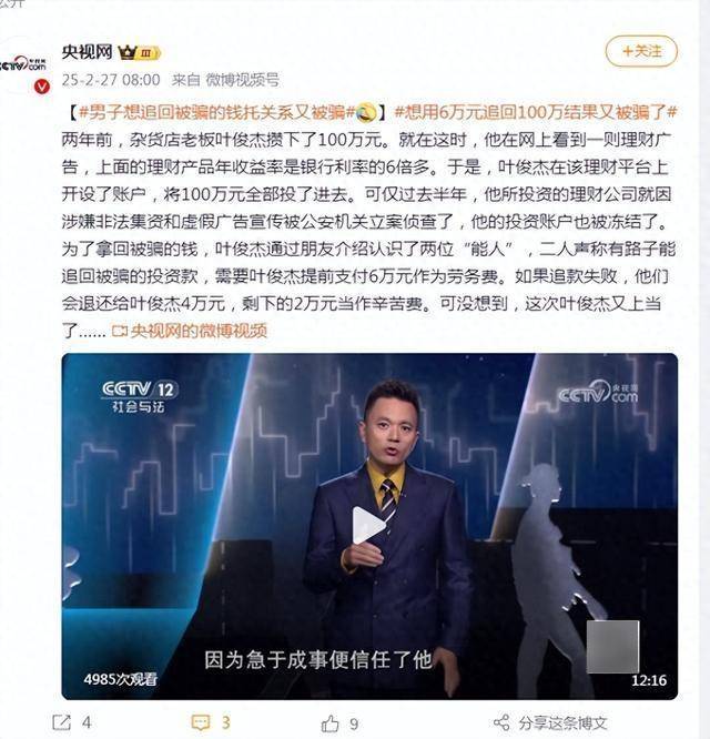 男子被骗100万元后想追回<strong></p>
<p>重庆炒币群</strong>，朋友介绍两位“能人”声称有路子！结果又被骗6万！