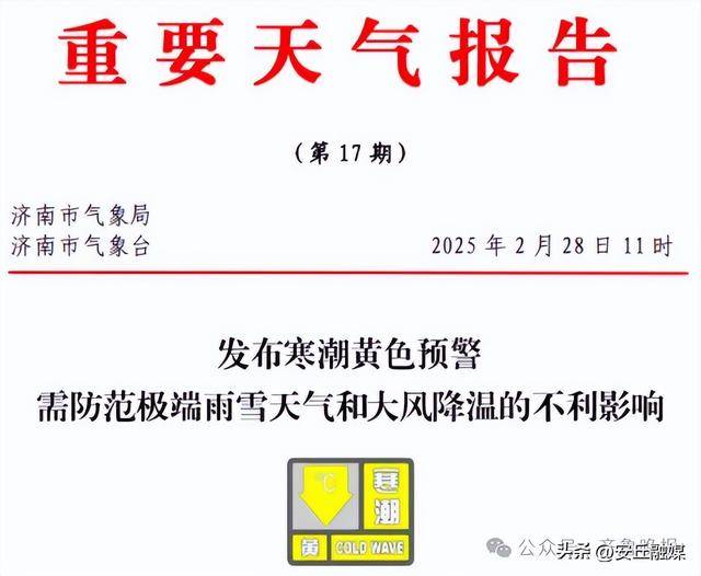 中雨转暴雪<strong></p>
<p>百岁币</strong>，具有一定极端性！济南发寒潮黄色预警：24小时内直降20℃