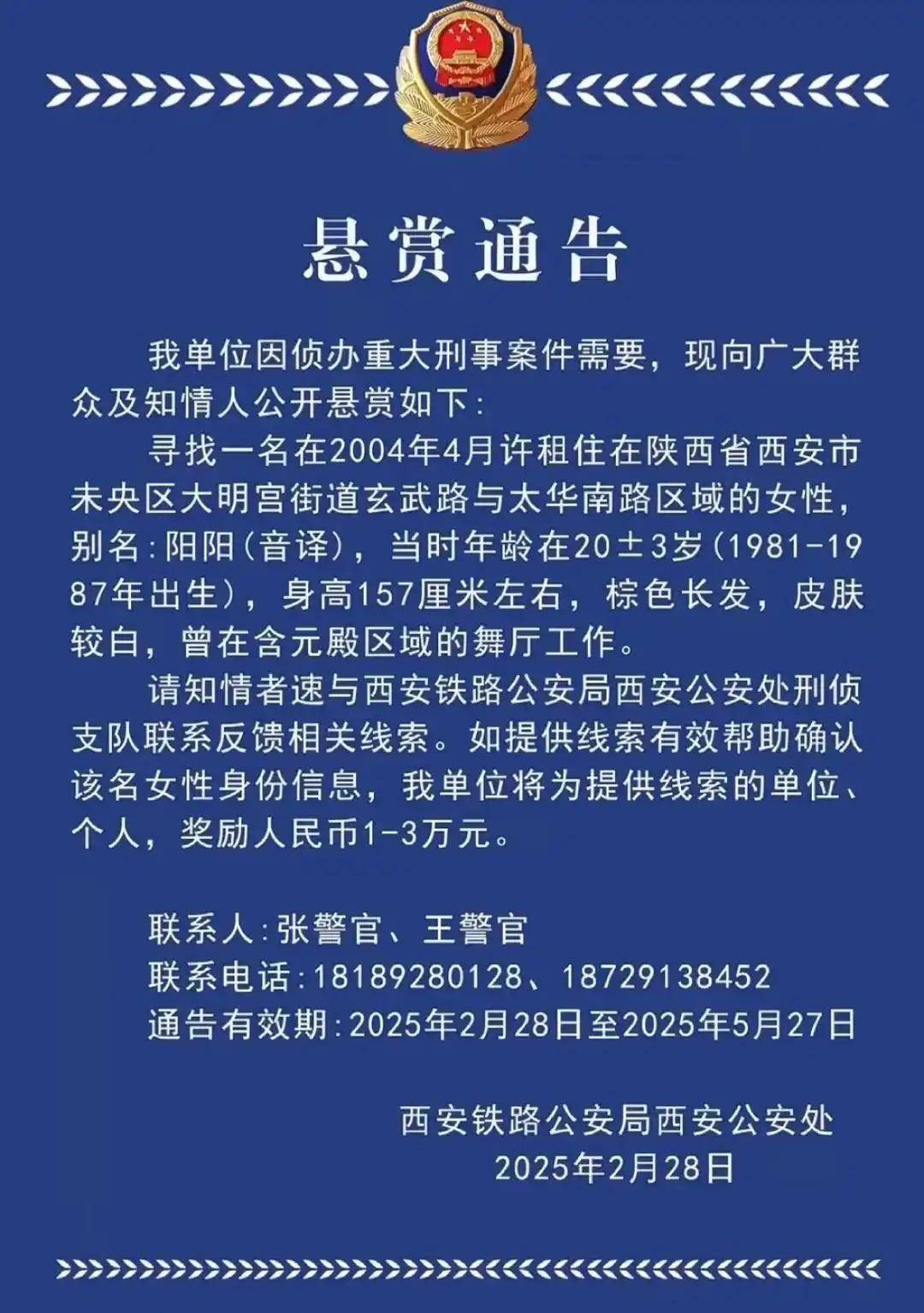 西安一女子涉重大刑案被悬赏<strong></p>
<p>高频炒币软件</strong>，曾在舞厅工作！铁警最新回应