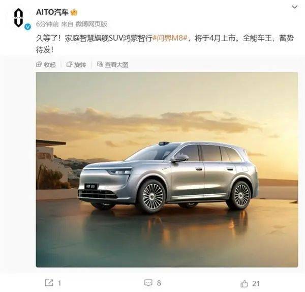 华为问界M8正式官宣<strong></p>
<p>ft币价格</strong>！号称“全能车王” 将于4月上市