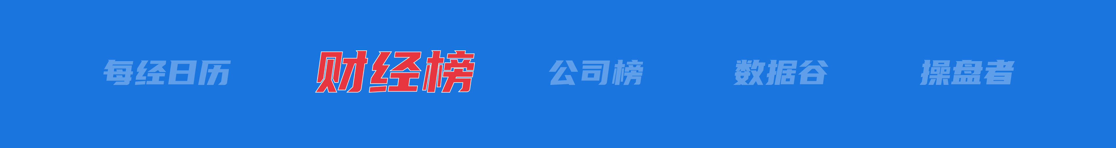 美乌发表联合声明<strong></p>
<p>密币链</strong>，特朗普将邀请泽连斯基重返白宫；中概指数涨近3%；证监会：全力巩固市场回稳向好势头；阿里通义与Manus达成合作丨每经早参