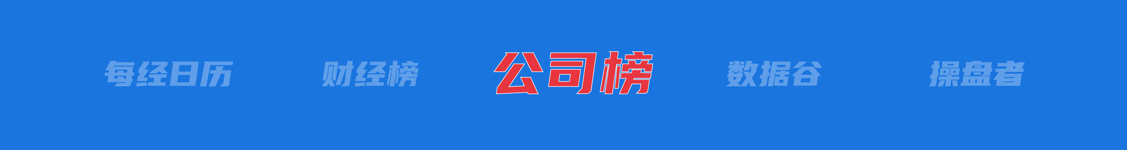 美乌发表联合声明<strong></p>
<p>密币链</strong>，特朗普将邀请泽连斯基重返白宫；中概指数涨近3%；证监会：全力巩固市场回稳向好势头；阿里通义与Manus达成合作丨每经早参