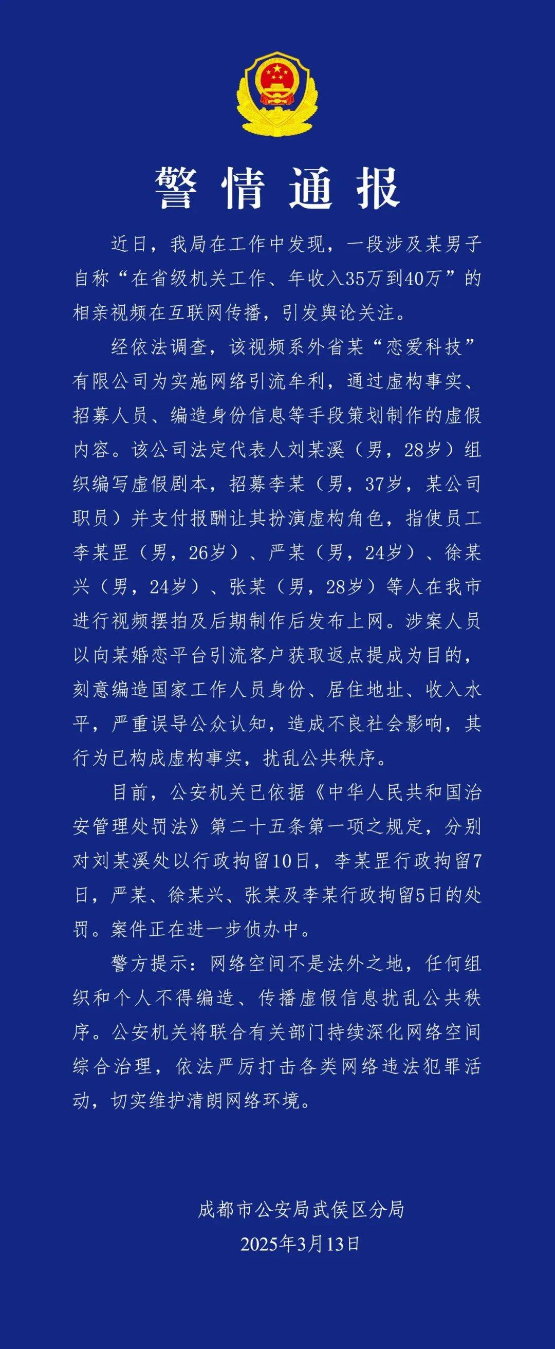 反转<strong></p>
<p>币币交易网站</strong>，机关工作人员相亲系摆拍！6人被拘留