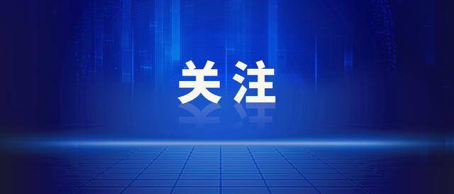 涉嫌严重违纪违法<strong></p>
<p>币币交易网站</strong>！莆田一干部被查（附简历）