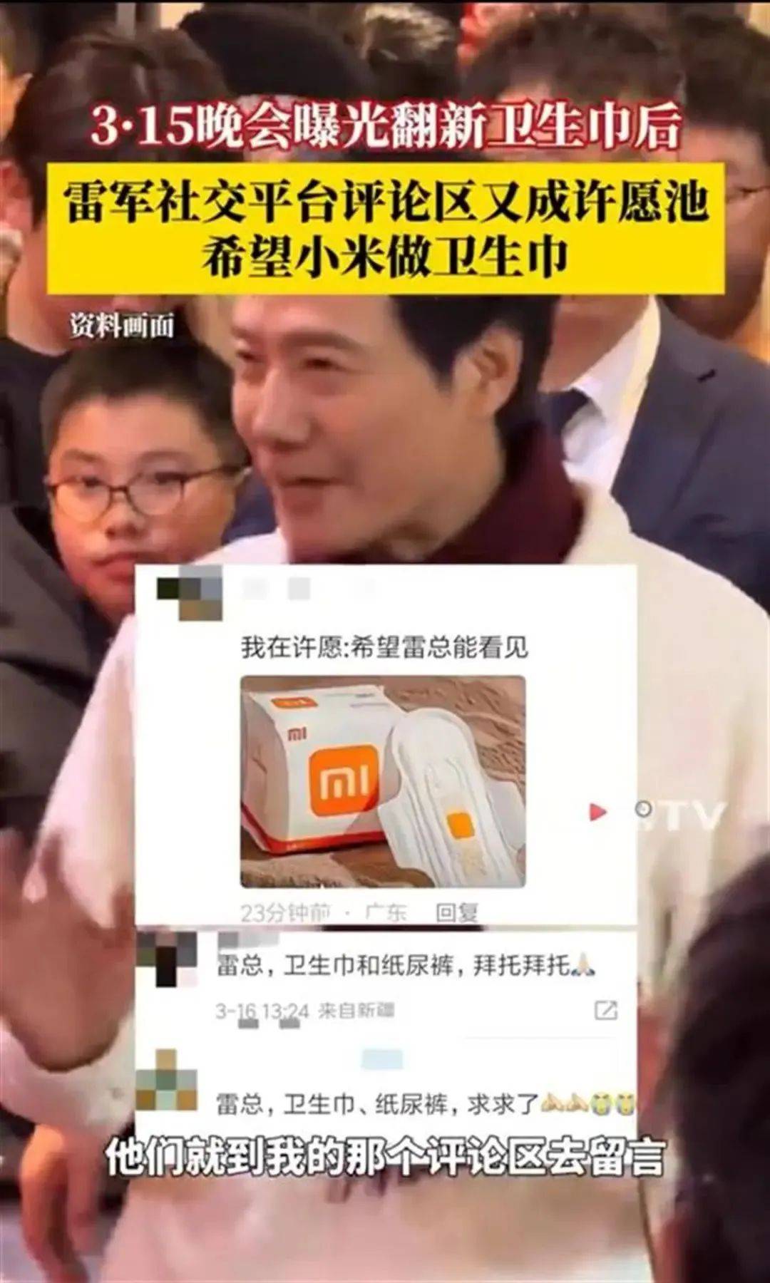 雷军评论区成“卫生巾”许愿池<strong></p>
<p>币圈联盟</strong>，“小米真做不了”博文已不可见