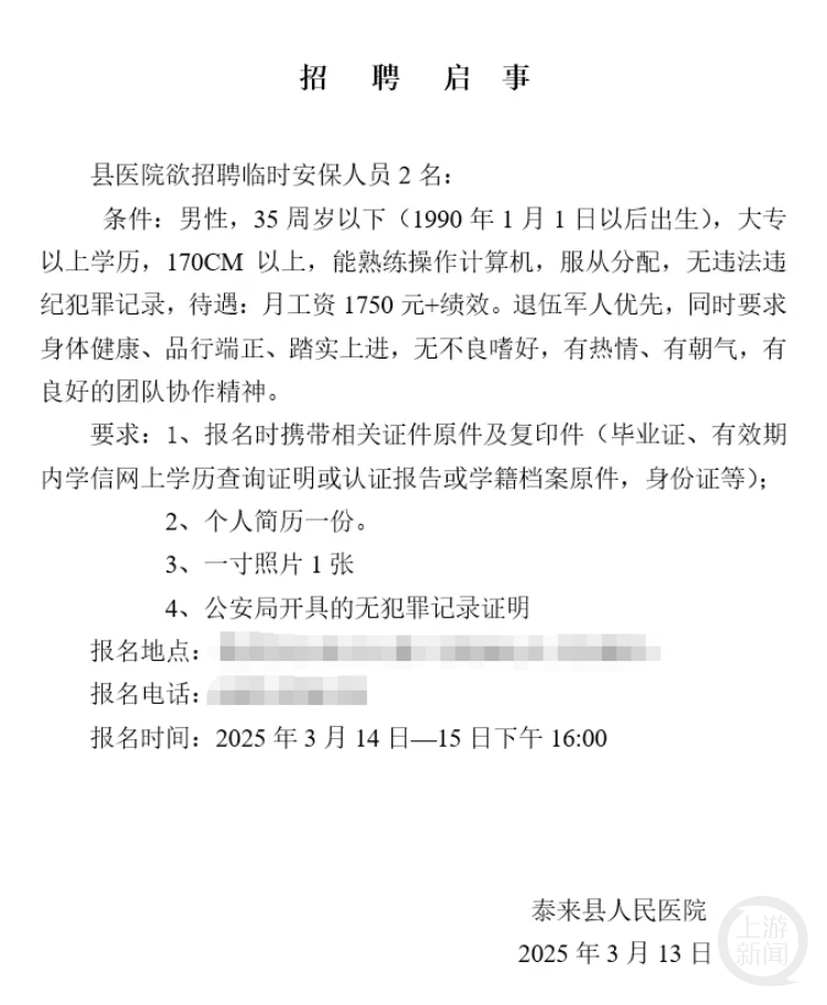 黑龙江一县医院月工资1750元招保安<strong></p>
<p>币圈联盟</strong>，要求“35岁以下大专以上”？回应：属实，已有三人报名