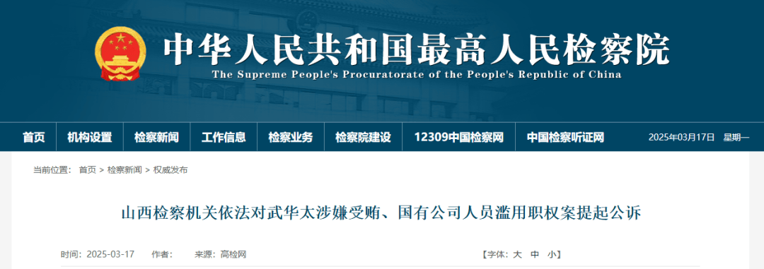 涉嫌受贿<strong></p>
<p>弱打币</strong>！山西一正厅级干部被追究刑事责任！