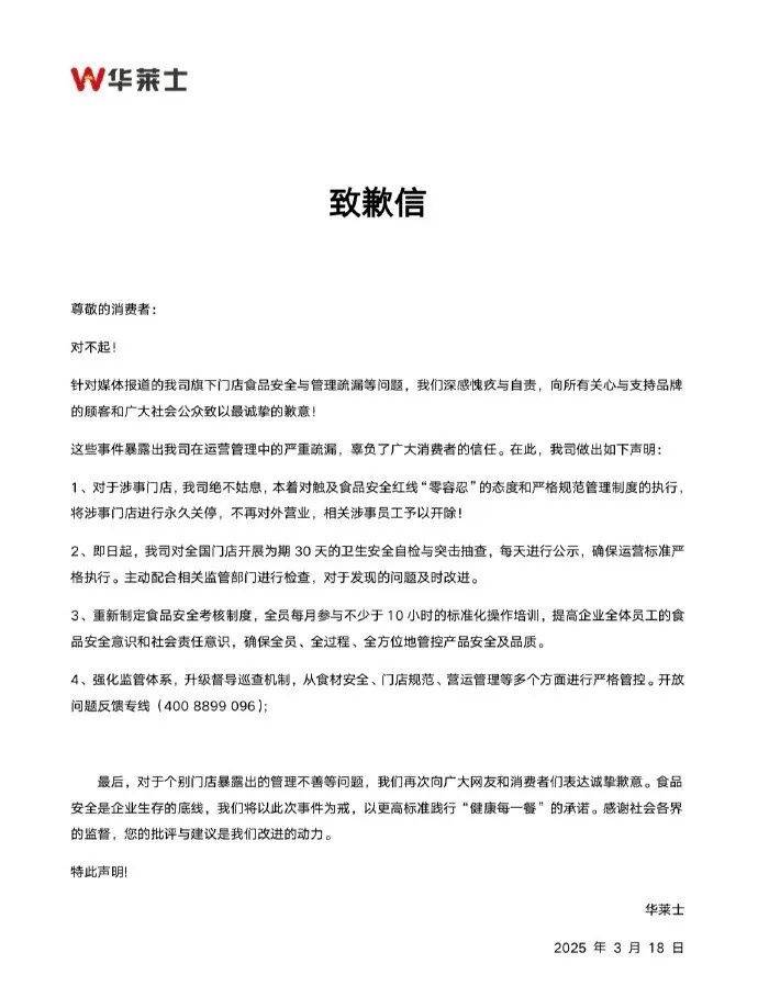 被曝“全员健康证都是假证”<strong></p>
<p>弱打币</strong>，华莱士致歉：永久关停涉事门店