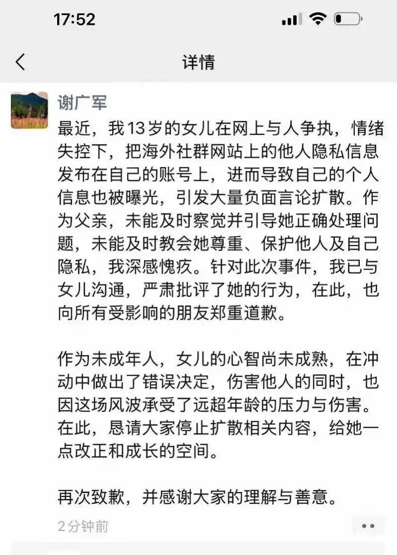 “百度副总女儿开盒”事件受害者：已报警<strong></p>
<p>币果</strong>，要求公开道歉