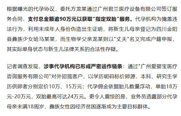 17岁彝族少女被曝为50岁男子代孕<strong></p>
<p>烙印币</strong>，今年2月产下双胞胎